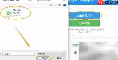 FLV转MP4在线转换方法  第3张