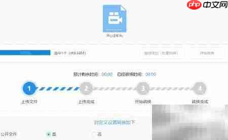 FLV转MP4在线转换方法  第5张