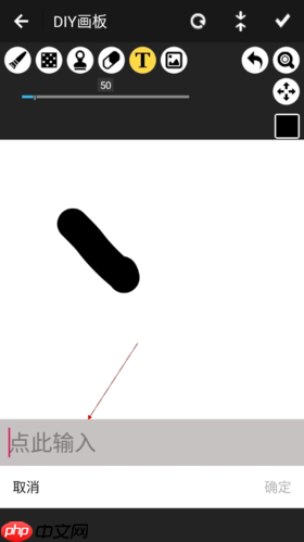 《iartbook》输入文字方法  第3张