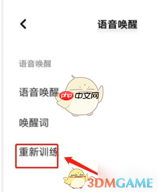 《jovi语音》重新训练方法  第3张