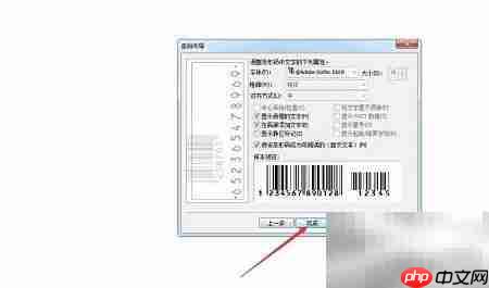 CorelDRAW插入条形码方法  第6张