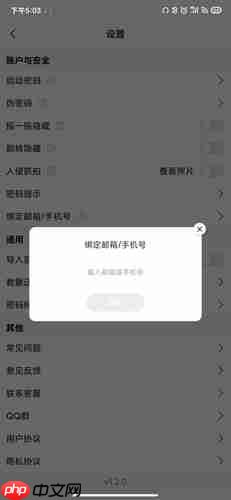 《暗盒》绑定手机号方法 第1张 《暗盒》绑定手机号方法 第1张