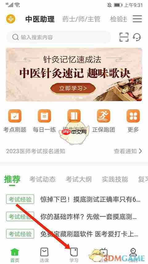 《医学教育网》刷题考试方法介绍  第1张