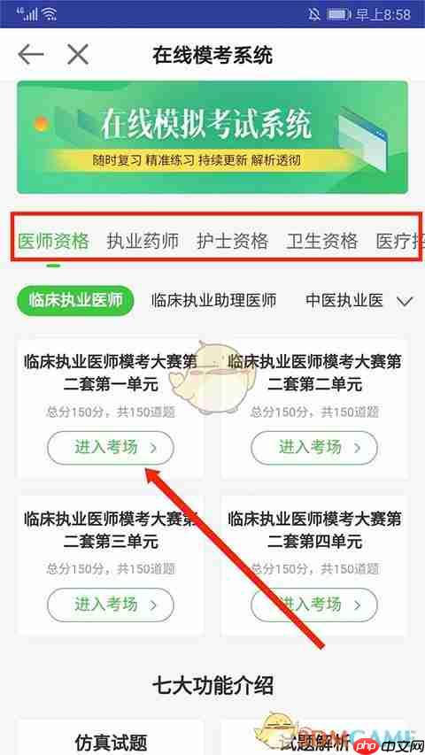 《医学教育网》刷题考试方法介绍  第3张