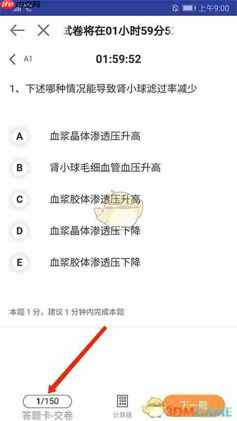 《医学教育网》刷题考试方法介绍  第4张