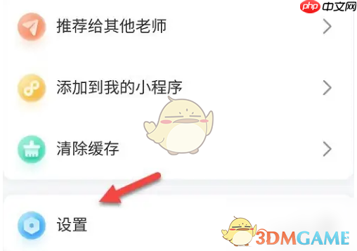 《班级小管家》切换身份方法  第2张