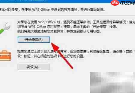 WPS客户端故障解决方法  第4张