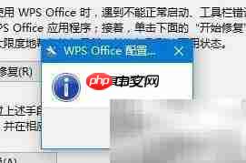 WPS客户端故障解决方法  第6张