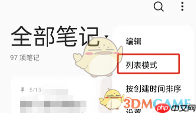 《oppo便签》切换视图模式方法  第2张