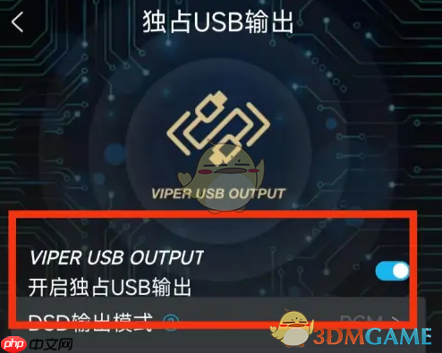 《viper hifi》开启独占usb输出方法  第3张