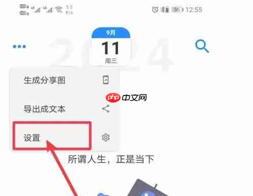 极简日记app主题设置方法  第2张