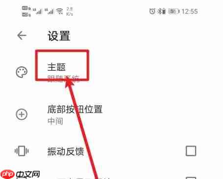 极简日记app主题设置方法  第3张