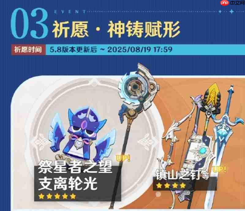 《原神》5.8版本活动介绍 第5张 《原神》5.8版本活动介绍 第5张