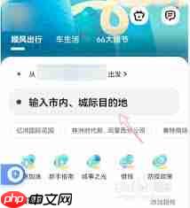 嘀嗒出行如何打车  第1张