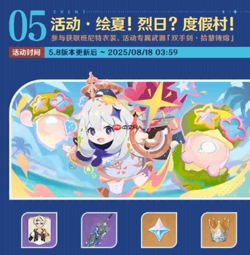 《原神》5.8版本活动介绍 第7张 《原神》5.8版本活动介绍 第7张