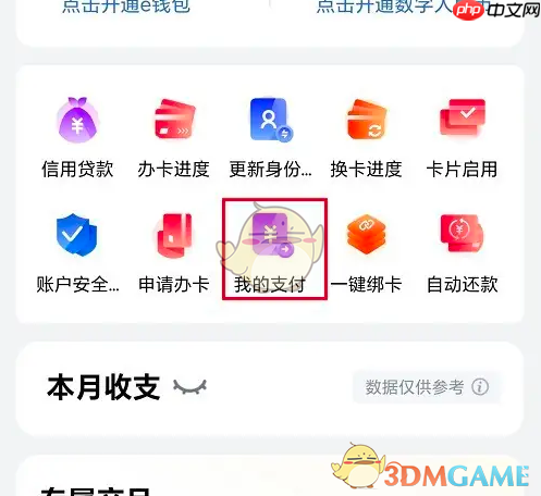 《工银e生活》开启刷脸支付方法