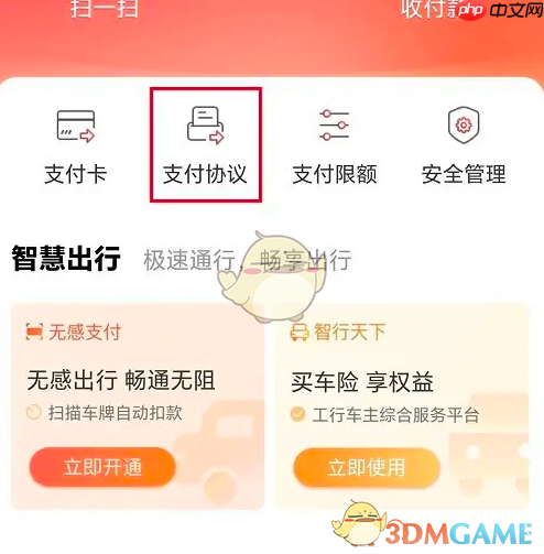 《工银e生活》开启刷脸支付方法  第2张