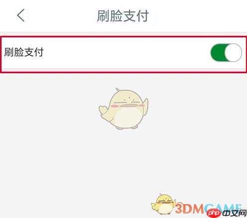 《工银e生活》开启刷脸支付方法  第4张