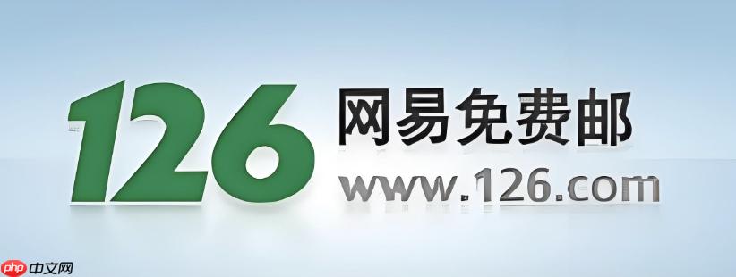 126邮箱登录官方入口 个人邮箱免费注册入口  第1张