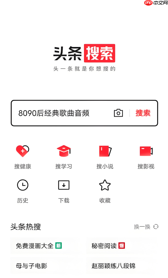 今日头条浏览器版入口 今日头条在线新闻平台  第1张