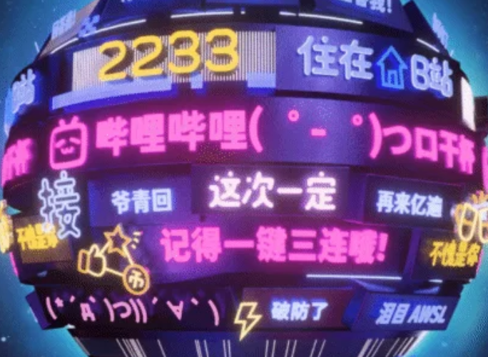 b站2025年度报告入口下载-b站2025年度报告链接下载  第1张