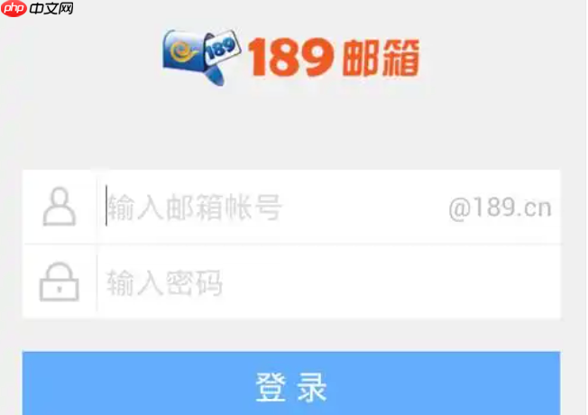 天翼189邮箱登录 中国电信邮箱官方登录入口网址  第1张