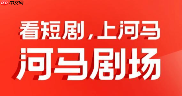 河马剧场免费入口 河马剧场在线看大结局  第1张