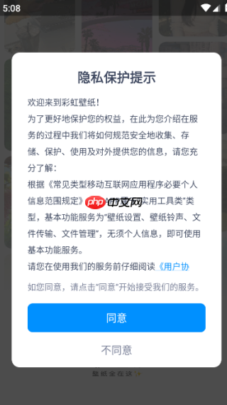 彩虹壁纸app使用教程  第1张