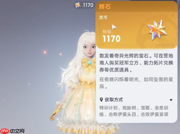 《伊莫》辉石获取攻略