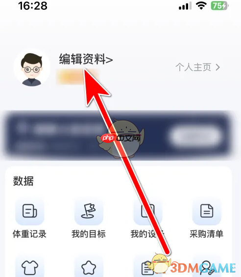 《轻牛健康》更换头像方法  第2张