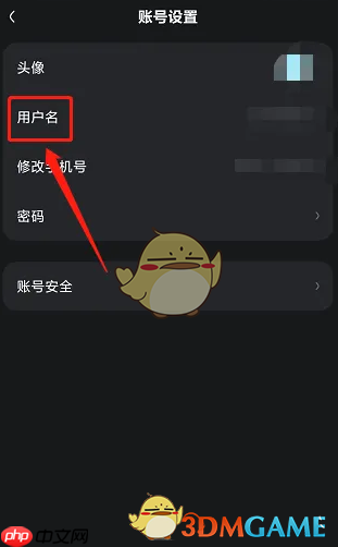 《kook》修改用户名方法  第3张