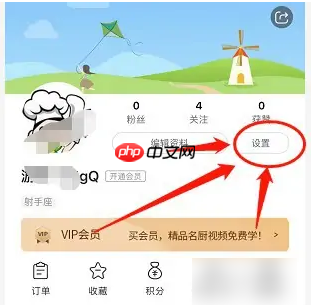《香哈菜谱》注销账号方法  第1张