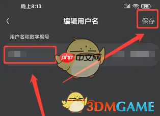 《kook》修改用户名方法  第4张