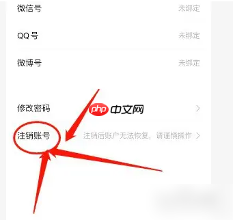 《香哈菜谱》注销账号方法  第3张