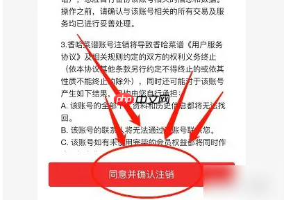 《香哈菜谱》注销账号方法  第5张