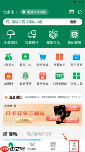 《邮生活》注册方法介绍  第1张