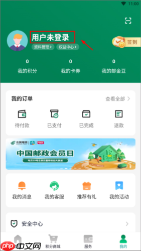《邮生活》注册方法介绍  第2张
