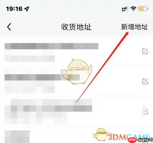 《小象超市》添加收货地址方法  第3张