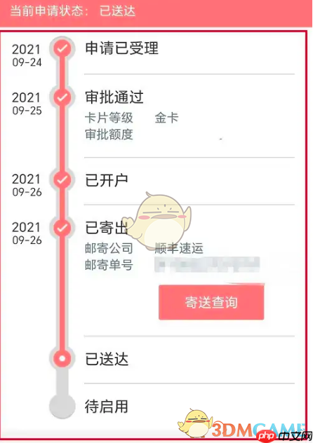 《工银e生活》查询办卡进度方法  第4张