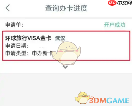 《工银e生活》查询办卡进度方法  第3张
