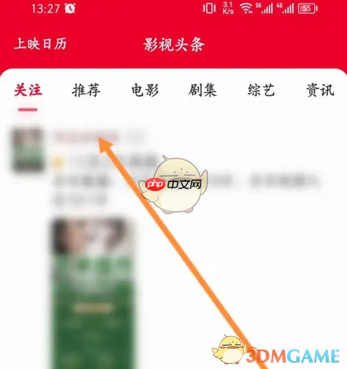 《猫眼专业版》取消关注方法  第3张