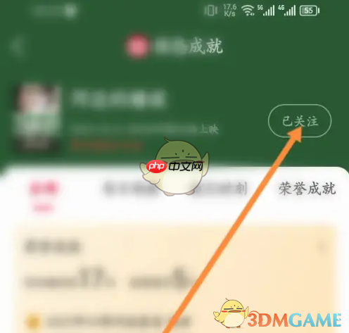 《猫眼专业版》取消关注方法  第4张
