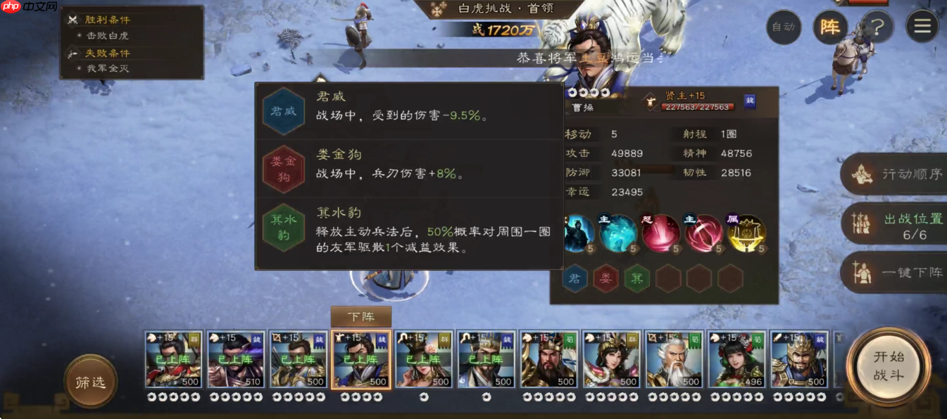 《新三国志曹操传》四象挑战白虎BOSS配置低氪攻略  第6张