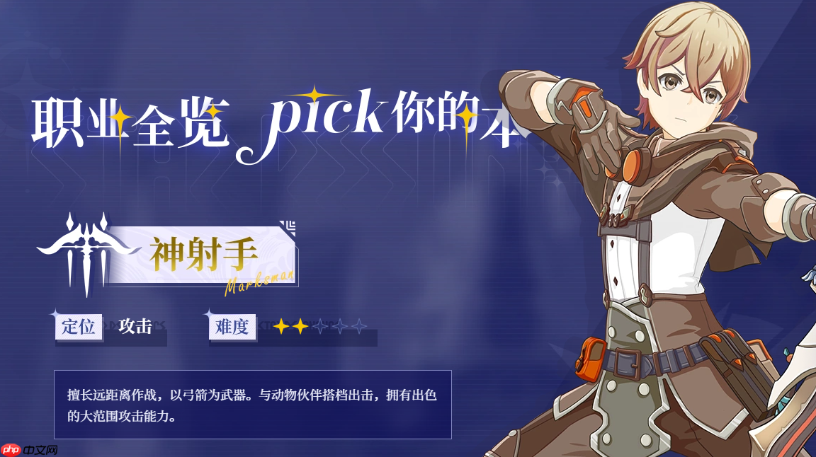 《星痕共鸣》零氪职业推荐  第2张