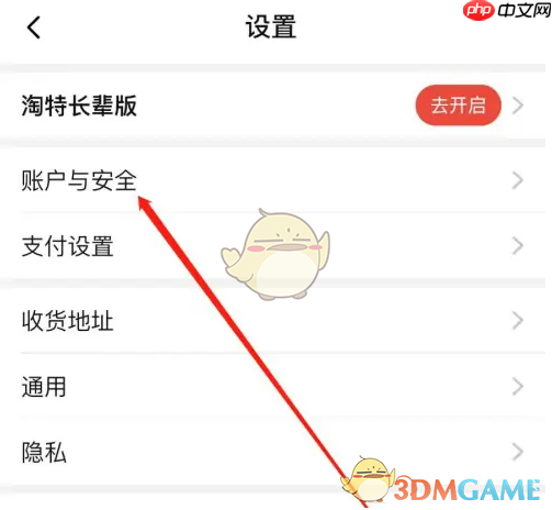 《淘特》修改手机号方法  第2张