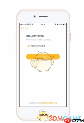 《贝聊家长版》忘记密码解决办法  第2张