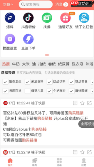柚子快报app功能介绍