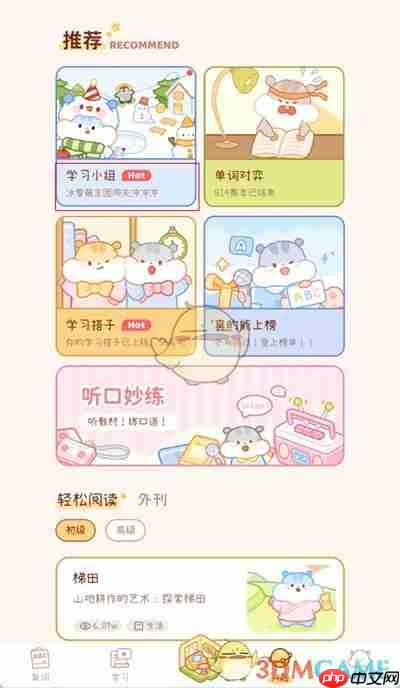 《奶酪单词》戳一戳方法  第2张