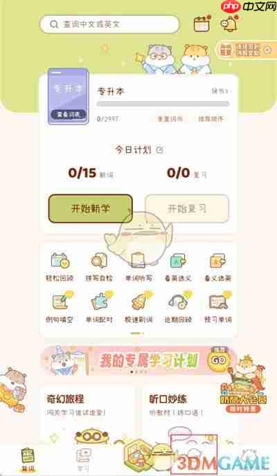 《奶酪单词》戳一戳方法