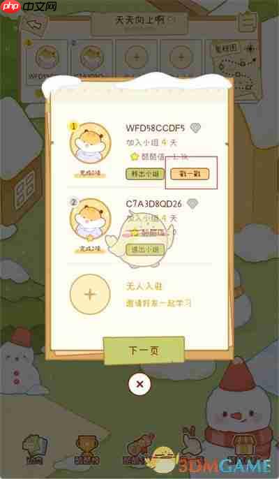 《奶酪单词》戳一戳方法  第4张